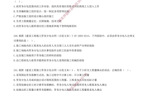 20.20-第3章-建设工程招标投标与合同（九）_2026年一级建造师_2026年一建管理_2025年一建管理SVIP_03-习题精析✿实战特训✿模考通关_23-管理《习题代练班》金月SMR推荐