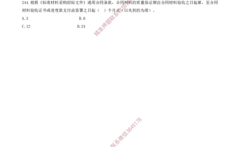 20.20-第3章-建设工程招标投标与合同（九）_2026年一级建造师_2026年一建管理_2025年一建管理SVIP_03-习题精析✿实战特训✿模考通关_23-管理《习题代练班》金月SMR推荐