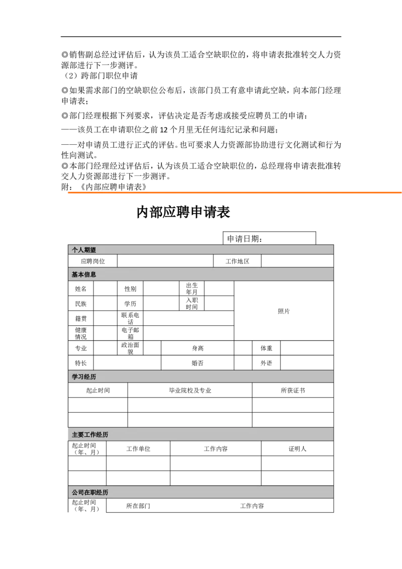 内部招聘流程_2025春招题库汇总_银行题库-1_银行全套上岸资料_500套面试话术_06常用招聘渠道_内部招聘