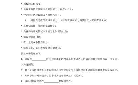 内部招聘流程_2025春招题库汇总_银行题库-1_银行全套上岸资料_500套面试话术_06常用招聘渠道_内部招聘