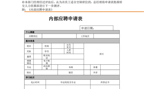 内部招聘流程_2025春招题库汇总_银行题库-1_银行全套上岸资料_500套面试话术_06常用招聘渠道_内部招聘