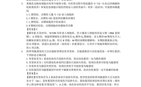 2014年高考生物试卷（浙江）（解析卷）_生物历年高考真题_新&middot;PDF版2008-2025&middot;高考生物真题_生物（按试卷类型分类）2008-2025_自主命题卷&middot;生物（2008-2025）_浙江自主命题&middot;生物（2008-2025）