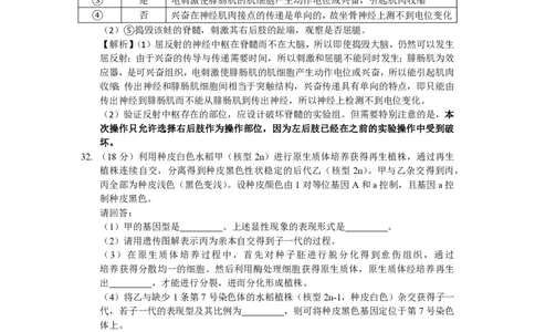 2014年高考生物试卷（浙江）（解析卷）_生物历年高考真题_新&middot;PDF版2008-2025&middot;高考生物真题_生物（按试卷类型分类）2008-2025_自主命题卷&middot;生物（2008-2025）_浙江自主命题&middot;生物（2008-2025）