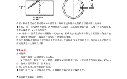 12.自动化仪表、防腐、绝热_2026年一级建造师_2026年一建机电_2025年一建机电SVIP_04-冲刺串讲✿考点强化✿小灶集训_18-机电《3D案例攻克》小超人SMR_讲义