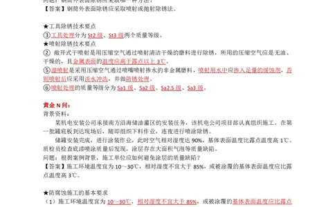 12.自动化仪表、防腐、绝热_2026年一级建造师_2026年一建机电_2025年一建机电SVIP_04-冲刺串讲✿考点强化✿小灶集训_18-机电《3D案例攻克》小超人SMR_讲义