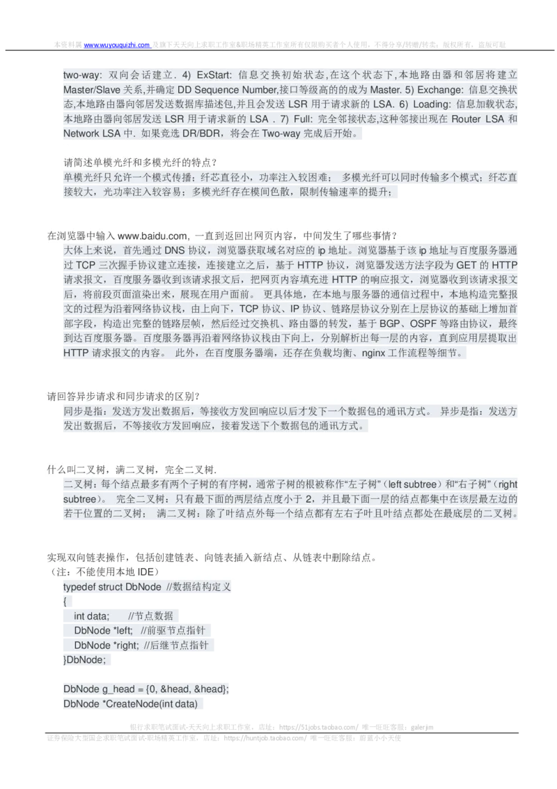 百度2018校招核心系统工程师笔试题（第三批）_2025春招题库汇总_互联网题库-1_02互联网汇总_06、百度_04、百度笔试题库