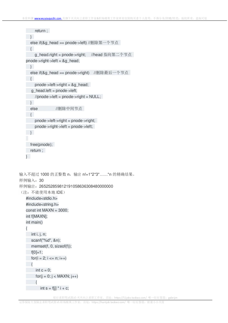 百度2018校招核心系统工程师笔试题（第三批）_2025春招题库汇总_互联网题库-1_02互联网汇总_06、百度_04、百度笔试题库