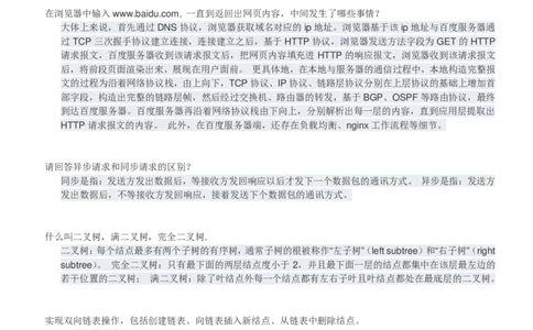 百度2018校招核心系统工程师笔试题（第三批）_2025春招题库汇总_互联网题库-1_02互联网汇总_06、百度_04、百度笔试题库