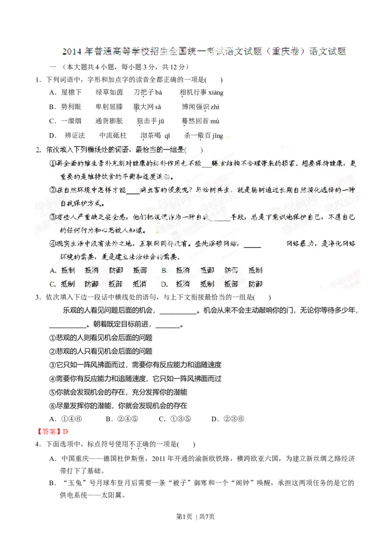 2014年高考语文试卷（重庆）（空白卷）_语文历年高考真题_新&middot;Word版2008-2025&middot;高考语文真题_语文（按年份分类）2008-2025_2014&middot;语文高考真题