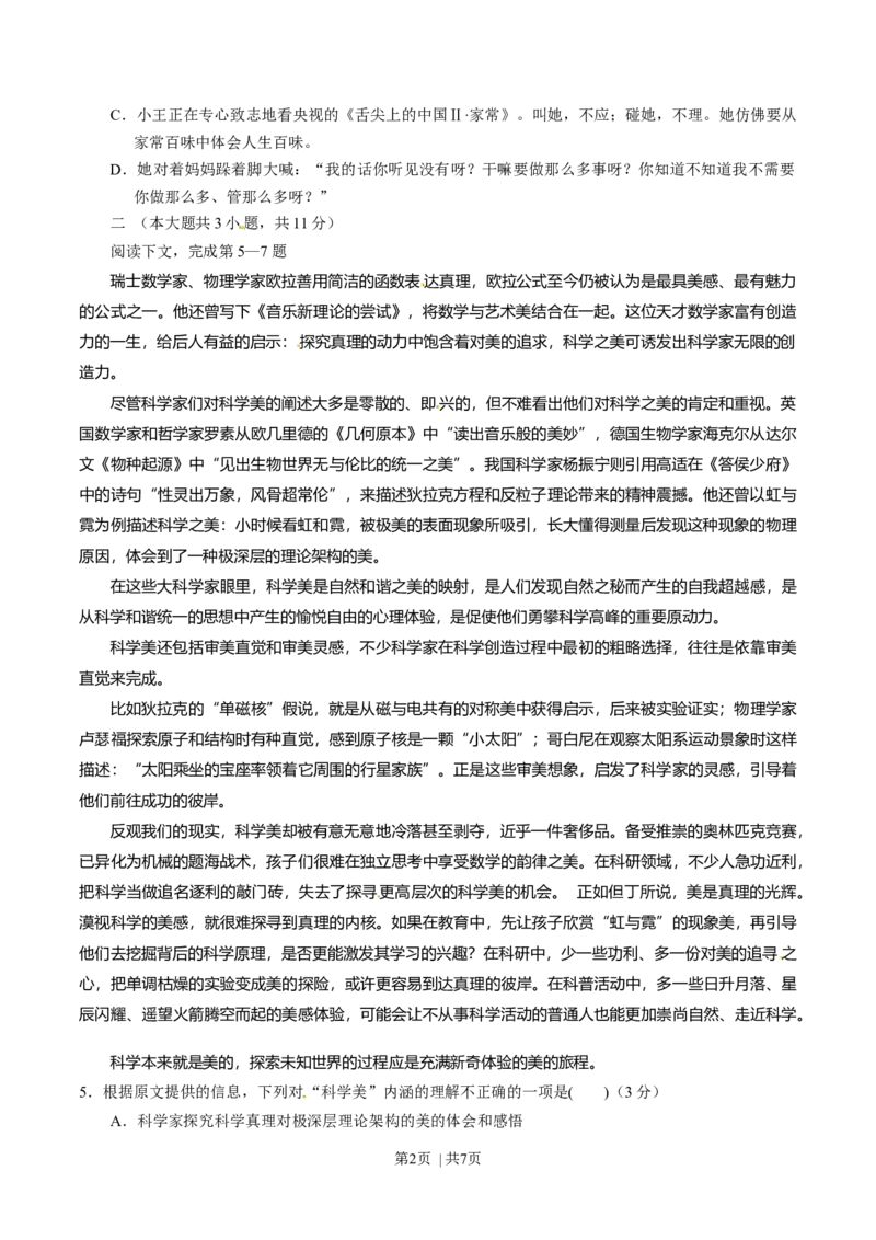 2014年高考语文试卷（重庆）（空白卷）_语文历年高考真题_新&middot;Word版2008-2025&middot;高考语文真题_语文（按年份分类）2008-2025_2014&middot;语文高考真题