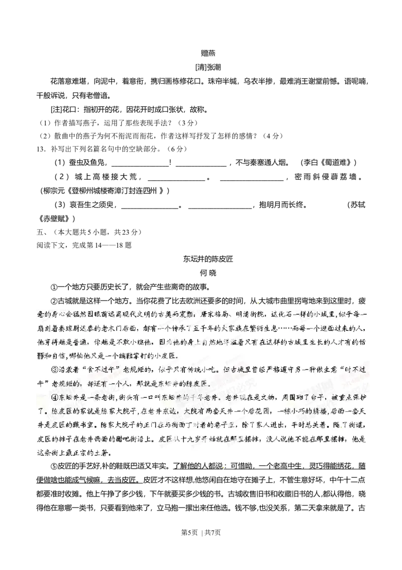 2014年高考语文试卷（重庆）（空白卷）_语文历年高考真题_新&middot;Word版2008-2025&middot;高考语文真题_语文（按年份分类）2008-2025_2014&middot;语文高考真题