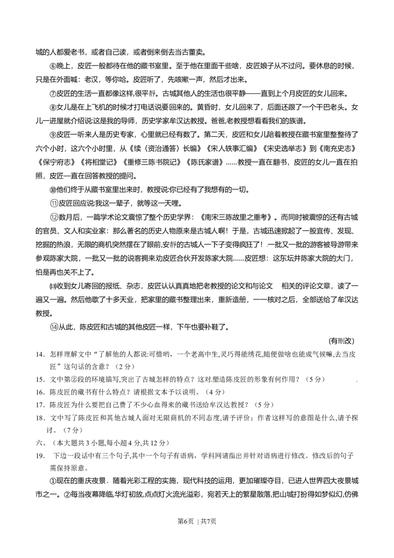 2014年高考语文试卷（重庆）（空白卷）_语文历年高考真题_新&middot;Word版2008-2025&middot;高考语文真题_语文（按年份分类）2008-2025_2014&middot;语文高考真题