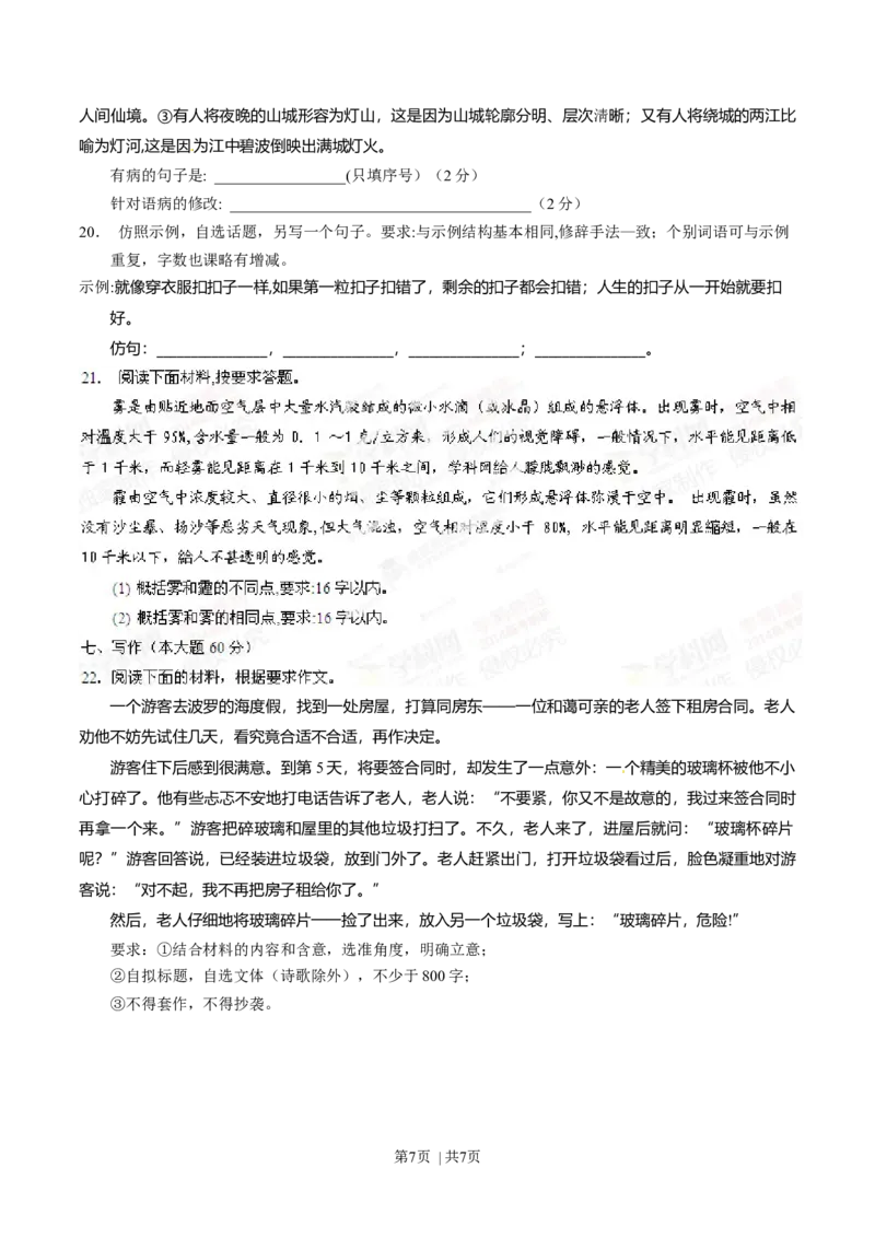 2014年高考语文试卷（重庆）（空白卷）_语文历年高考真题_新&middot;Word版2008-2025&middot;高考语文真题_语文（按年份分类）2008-2025_2014&middot;语文高考真题