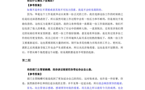 半结构化全真模拟十答案_2025春招题库汇总_十大行测题库_2023年十大热门题库更新中_09、易考汇总_银行面试_半结构化_面重要_半结构模板