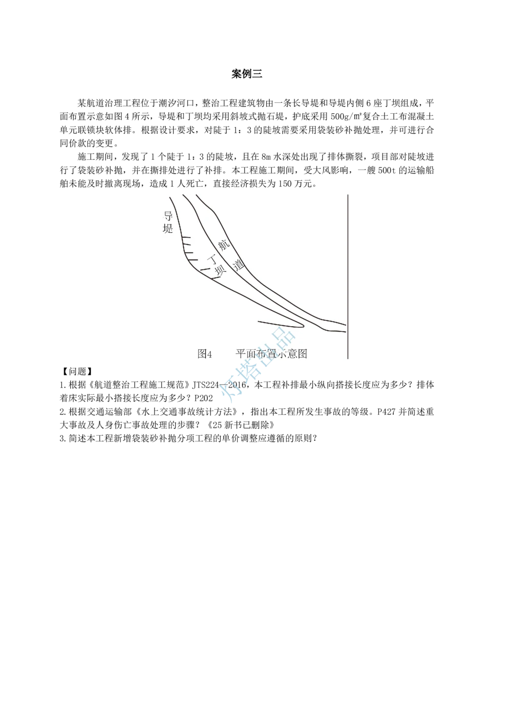 18+17真题案例_2026年一级建造师_2026年一建港航_2025年一建港航SVIP_03-习题精析✿实战特训✿模考通关_07-港航《真题案例班》灯塔SMR_887
