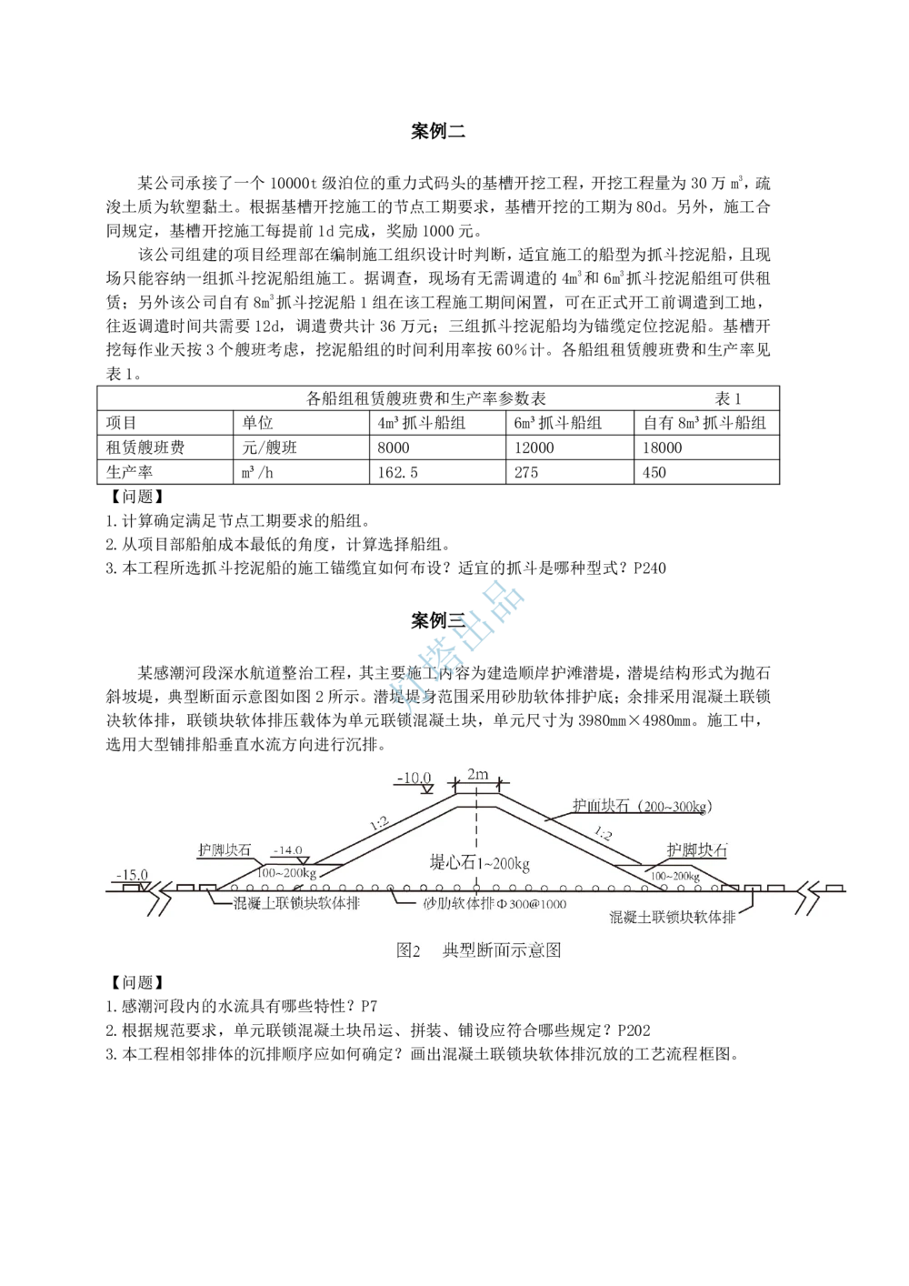 18+17真题案例_2026年一级建造师_2026年一建港航_2025年一建港航SVIP_03-习题精析✿实战特训✿模考通关_07-港航《真题案例班》灯塔SMR_887