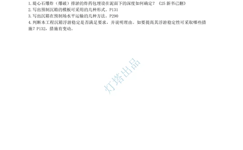 18+17真题案例_2026年一级建造师_2026年一建港航_2025年一建港航SVIP_03-习题精析✿实战特训✿模考通关_07-港航《真题案例班》灯塔SMR_887