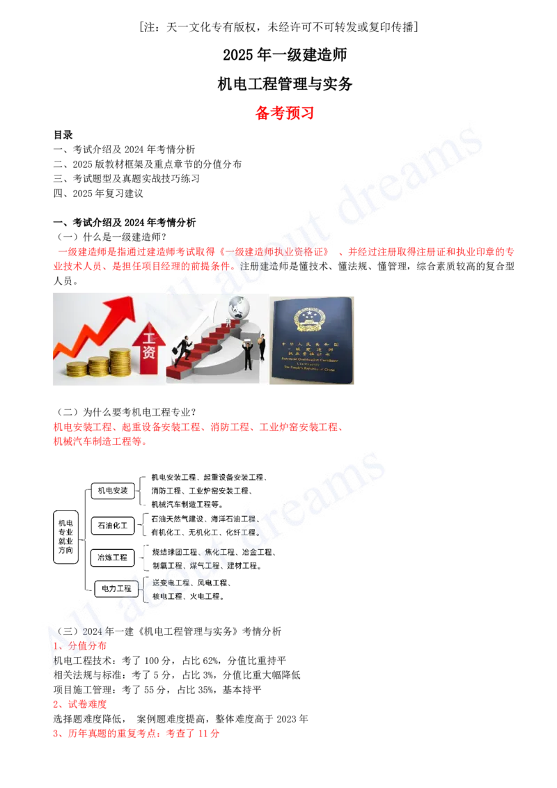 2025-01-备考预习（一）_2026年一级建造师_2026年一建机电_2025年一建机电SVIP_02-基础精讲✿高端面授✿深度强化_07-机电《备考预习班》王建波KL_00-2025-备考预习班