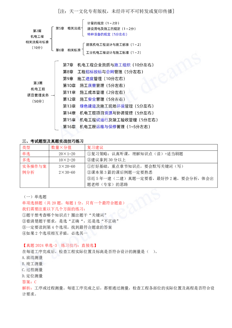 2025-01-备考预习（一）_2026年一级建造师_2026年一建机电_2025年一建机电SVIP_02-基础精讲✿高端面授✿深度强化_07-机电《备考预习班》王建波KL_00-2025-备考预习班