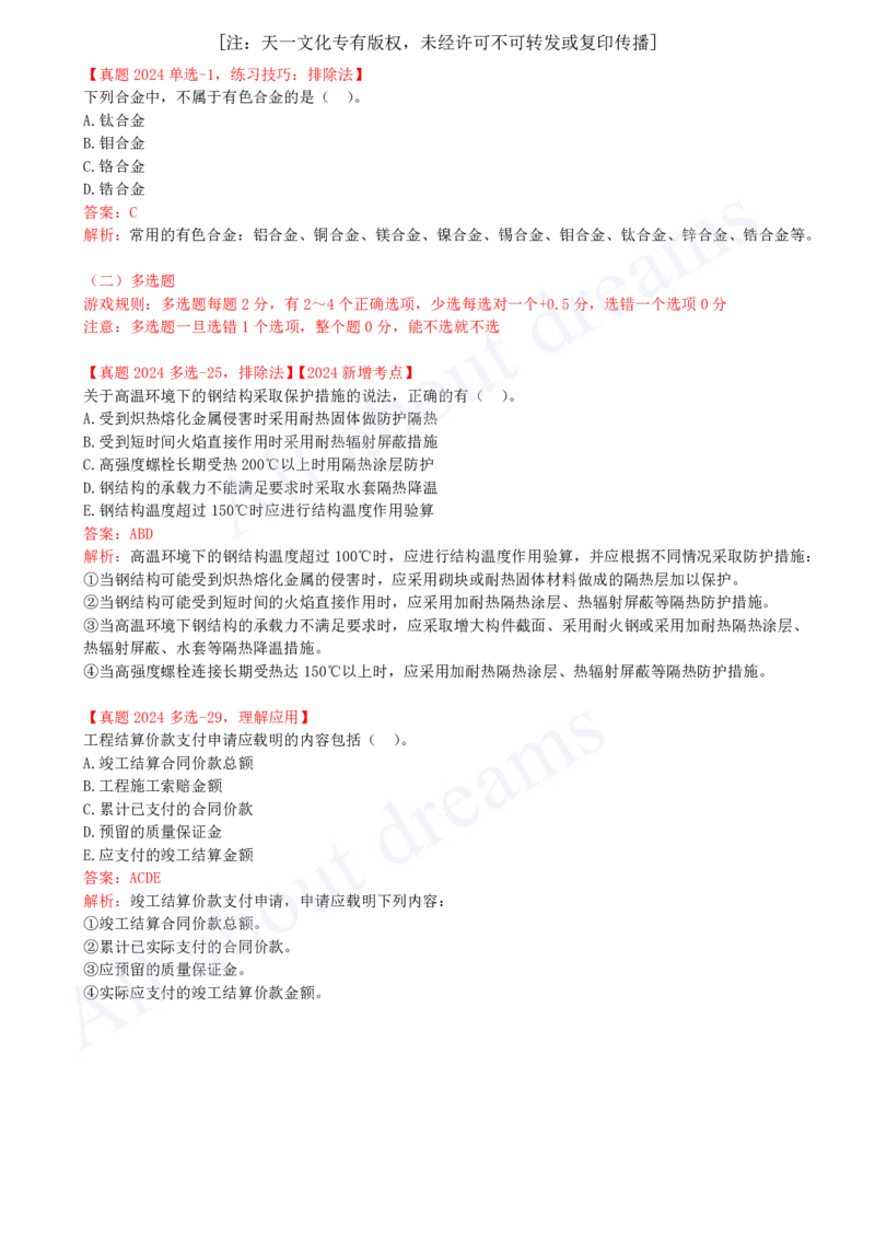 2025-01-备考预习（一）_2026年一级建造师_2026年一建机电_2025年一建机电SVIP_02-基础精讲✿高端面授✿深度强化_07-机电《备考预习班》王建波KL_00-2025-备考预习班