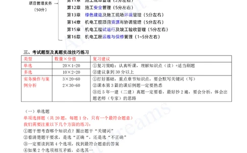 2025-01-备考预习（一）_2026年一级建造师_2026年一建机电_2025年一建机电SVIP_02-基础精讲✿高端面授✿深度强化_07-机电《备考预习班》王建波KL_00-2025-备考预习班