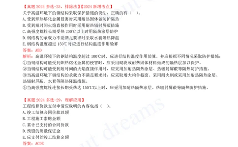 2025-01-备考预习（一）_2026年一级建造师_2026年一建机电_2025年一建机电SVIP_02-基础精讲✿高端面授✿深度强化_07-机电《备考预习班》王建波KL_00-2025-备考预习班