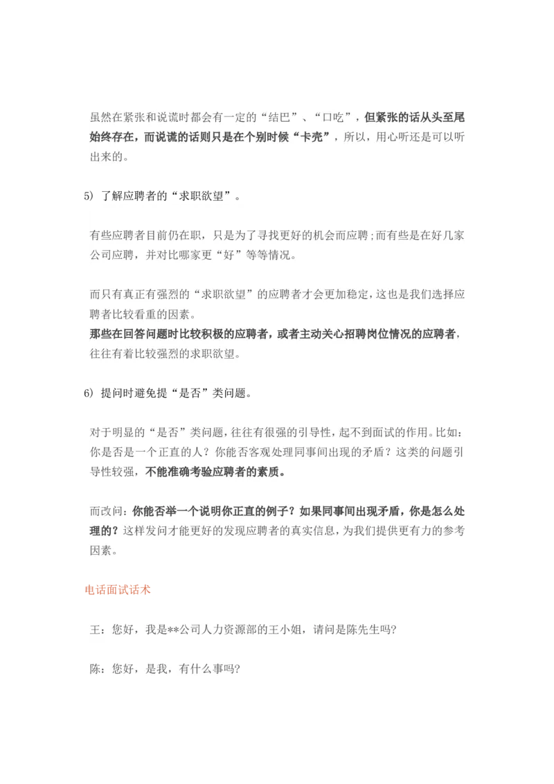 电话面试面什么？_2025春招题库汇总_银行题库-1_银行全套上岸资料_500套面试话术_03电话面试话术