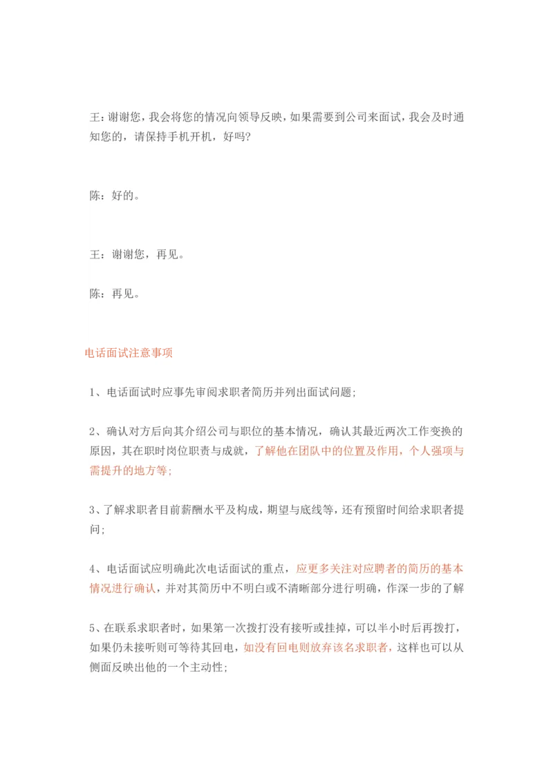 电话面试面什么？_2025春招题库汇总_银行题库-1_银行全套上岸资料_500套面试话术_03电话面试话术