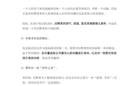 电话面试面什么？_2025春招题库汇总_银行题库-1_银行全套上岸资料_500套面试话术_03电话面试话术