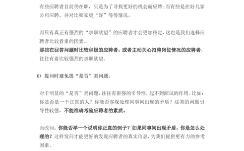 电话面试面什么？_2025春招题库汇总_银行题库-1_银行全套上岸资料_500套面试话术_03电话面试话术