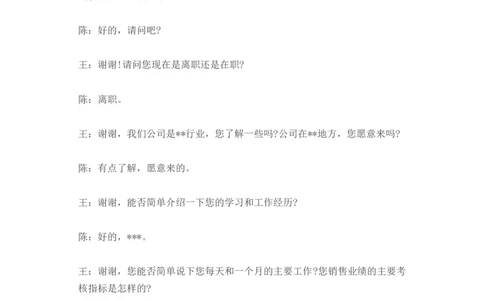 电话面试面什么？_2025春招题库汇总_银行题库-1_银行全套上岸资料_500套面试话术_03电话面试话术