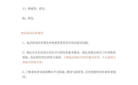 电话面试面什么？_2025春招题库汇总_银行题库-1_银行全套上岸资料_500套面试话术_03电话面试话术