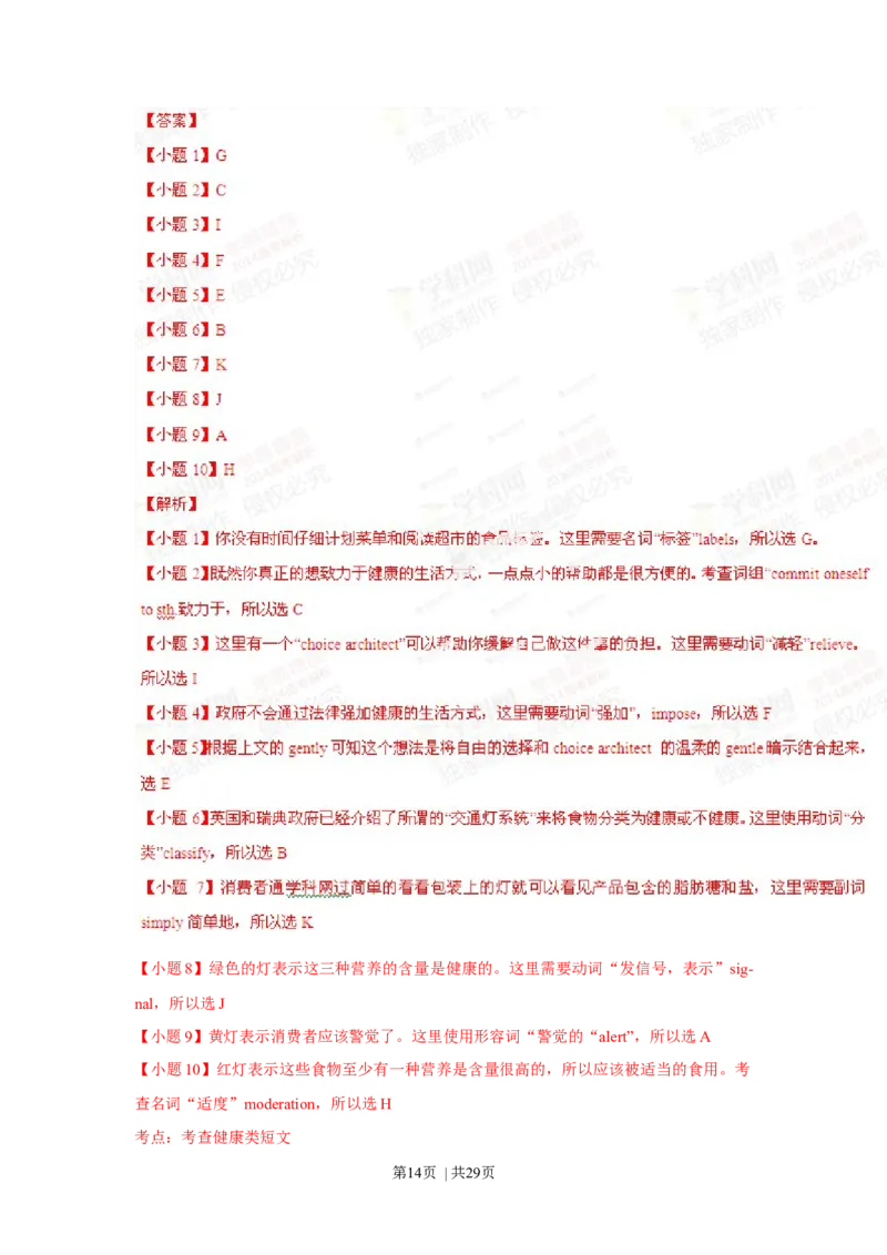 2014年高考英语试卷（上海）（秋考）（解析卷）_英语历年高考真题_新&middot;Word版2008-2025&middot;高考英语真题_英语（按年份分类）2008-2025_2014&middot;高考英语真题