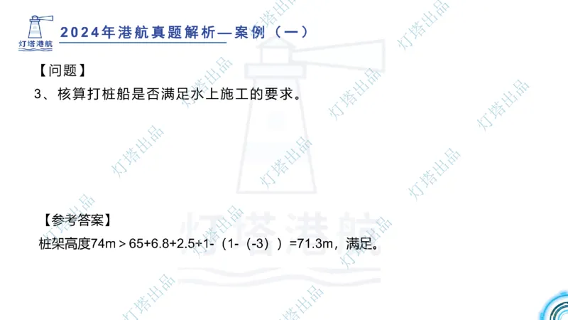 2024年2023年真题案例讲义+答案(1)_2026年一级建造师_2026年一建港航_2025年一建港航SVIP_03-习题精析✿实战特训✿模考通关_07-港航《真题案例班》灯塔SMR