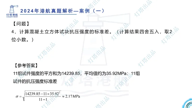 2024年2023年真题案例讲义+答案(1)_2026年一级建造师_2026年一建港航_2025年一建港航SVIP_03-习题精析✿实战特训✿模考通关_07-港航《真题案例班》灯塔SMR