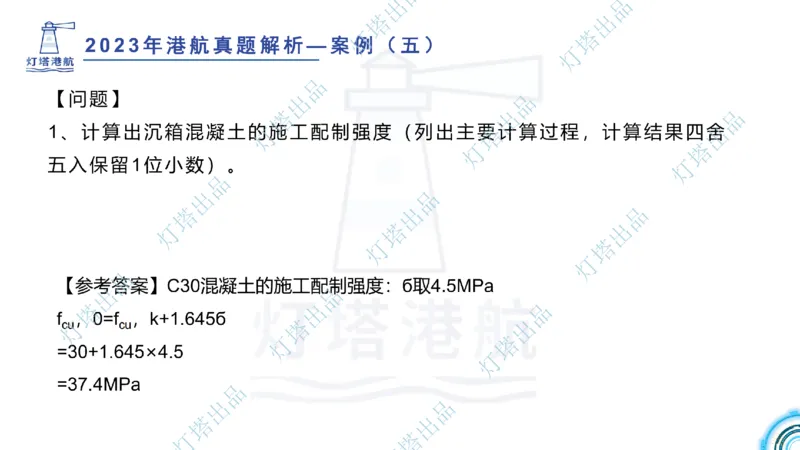2024年2023年真题案例讲义+答案(1)_2026年一级建造师_2026年一建港航_2025年一建港航SVIP_03-习题精析✿实战特训✿模考通关_07-港航《真题案例班》灯塔SMR