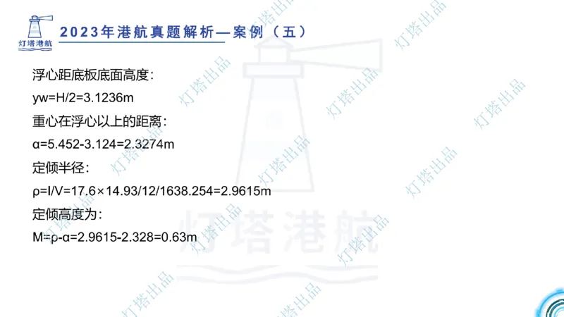 2024年2023年真题案例讲义+答案(1)_2026年一级建造师_2026年一建港航_2025年一建港航SVIP_03-习题精析✿实战特训✿模考通关_07-港航《真题案例班》灯塔SMR