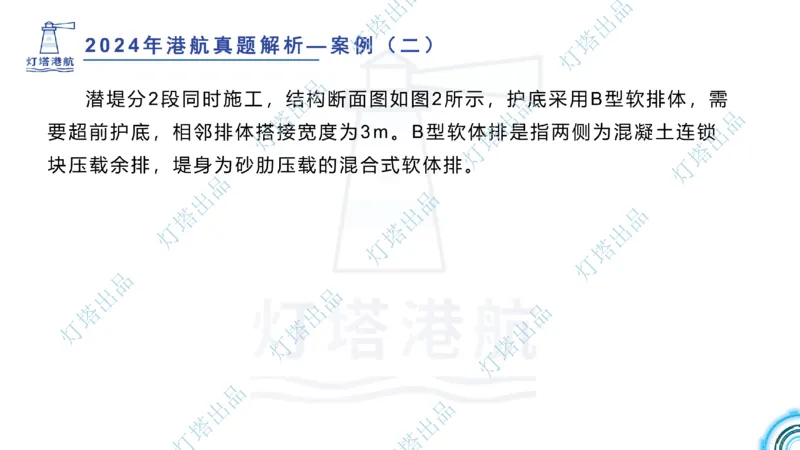 2024年2023年真题案例讲义+答案(1)_2026年一级建造师_2026年一建港航_2025年一建港航SVIP_03-习题精析✿实战特训✿模考通关_07-港航《真题案例班》灯塔SMR