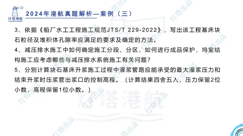 2024年2023年真题案例讲义+答案(1)_2026年一级建造师_2026年一建港航_2025年一建港航SVIP_03-习题精析✿实战特训✿模考通关_07-港航《真题案例班》灯塔SMR