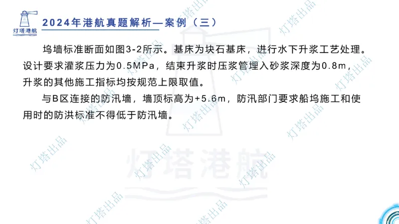 2024年2023年真题案例讲义+答案(1)_2026年一级建造师_2026年一建港航_2025年一建港航SVIP_03-习题精析✿实战特训✿模考通关_07-港航《真题案例班》灯塔SMR