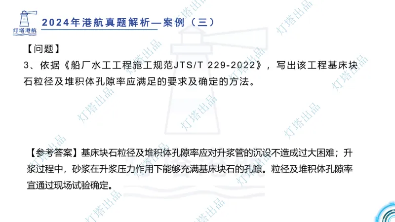 2024年2023年真题案例讲义+答案(1)_2026年一级建造师_2026年一建港航_2025年一建港航SVIP_03-习题精析✿实战特训✿模考通关_07-港航《真题案例班》灯塔SMR