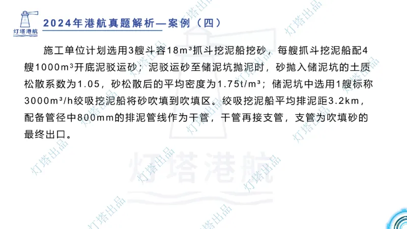 2024年2023年真题案例讲义+答案(1)_2026年一级建造师_2026年一建港航_2025年一建港航SVIP_03-习题精析✿实战特训✿模考通关_07-港航《真题案例班》灯塔SMR