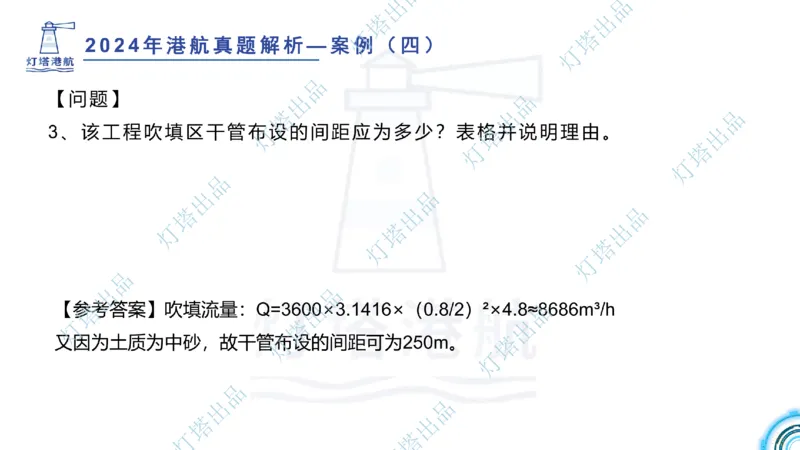 2024年2023年真题案例讲义+答案(1)_2026年一级建造师_2026年一建港航_2025年一建港航SVIP_03-习题精析✿实战特训✿模考通关_07-港航《真题案例班》灯塔SMR