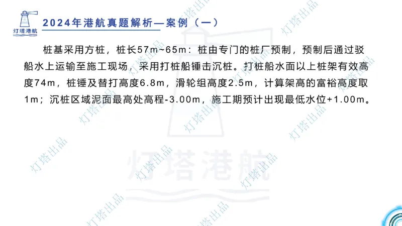 2024年2023年真题案例讲义+答案(1)_2026年一级建造师_2026年一建港航_2025年一建港航SVIP_03-习题精析✿实战特训✿模考通关_07-港航《真题案例班》灯塔SMR