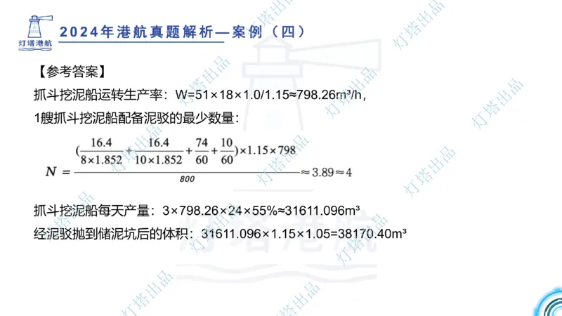 2024年2023年真题案例讲义+答案(1)_2026年一级建造师_2026年一建港航_2025年一建港航SVIP_03-习题精析✿实战特训✿模考通关_07-港航《真题案例班》灯塔SMR