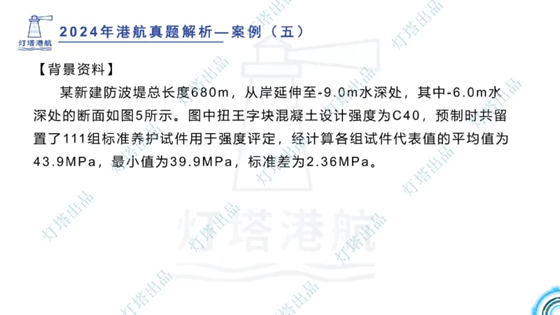 2024年2023年真题案例讲义+答案(1)_2026年一级建造师_2026年一建港航_2025年一建港航SVIP_03-习题精析✿实战特训✿模考通关_07-港航《真题案例班》灯塔SMR