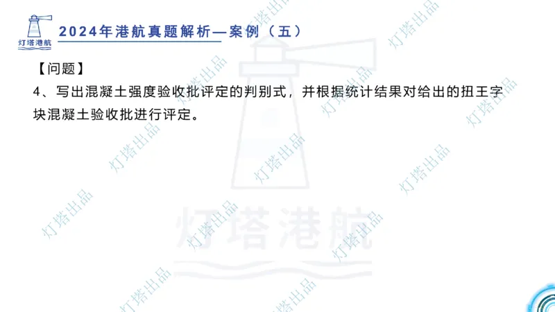 2024年2023年真题案例讲义+答案(1)_2026年一级建造师_2026年一建港航_2025年一建港航SVIP_03-习题精析✿实战特训✿模考通关_07-港航《真题案例班》灯塔SMR