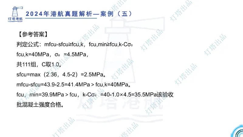 2024年2023年真题案例讲义+答案(1)_2026年一级建造师_2026年一建港航_2025年一建港航SVIP_03-习题精析✿实战特训✿模考通关_07-港航《真题案例班》灯塔SMR