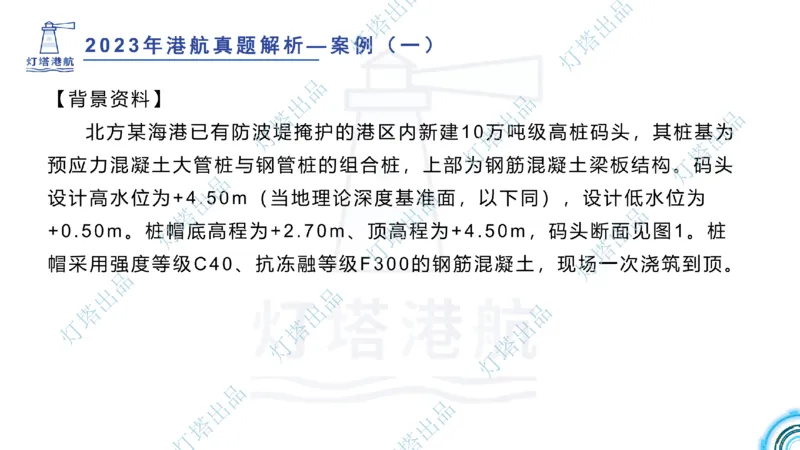 2024年2023年真题案例讲义+答案(1)_2026年一级建造师_2026年一建港航_2025年一建港航SVIP_03-习题精析✿实战特训✿模考通关_07-港航《真题案例班》灯塔SMR