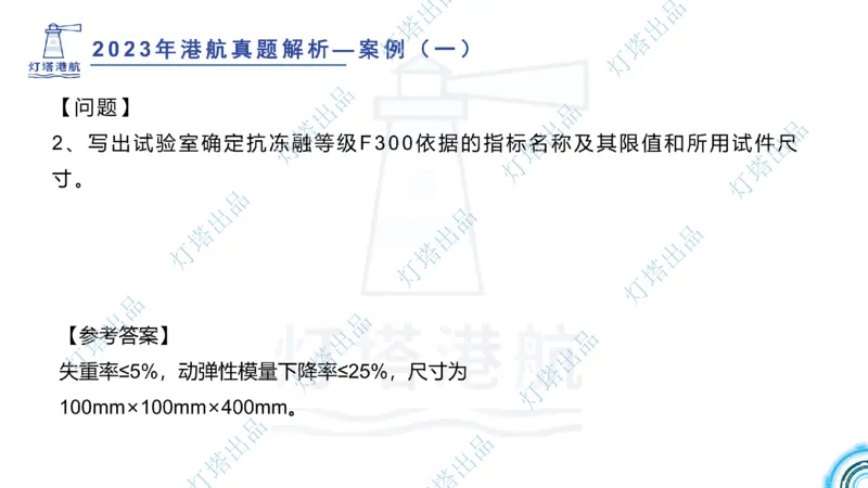 2024年2023年真题案例讲义+答案(1)_2026年一级建造师_2026年一建港航_2025年一建港航SVIP_03-习题精析✿实战特训✿模考通关_07-港航《真题案例班》灯塔SMR